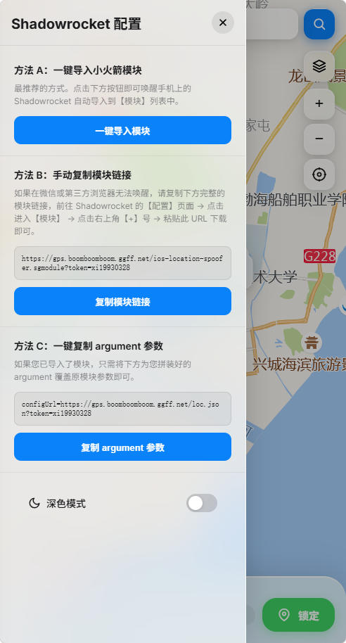 设置与小火箭配置